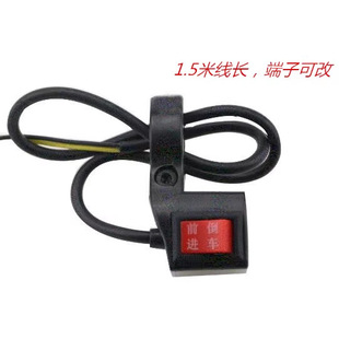 電動車配件開關大燈喇叭三輪車倒車三擋開關前進后退線長1.5米