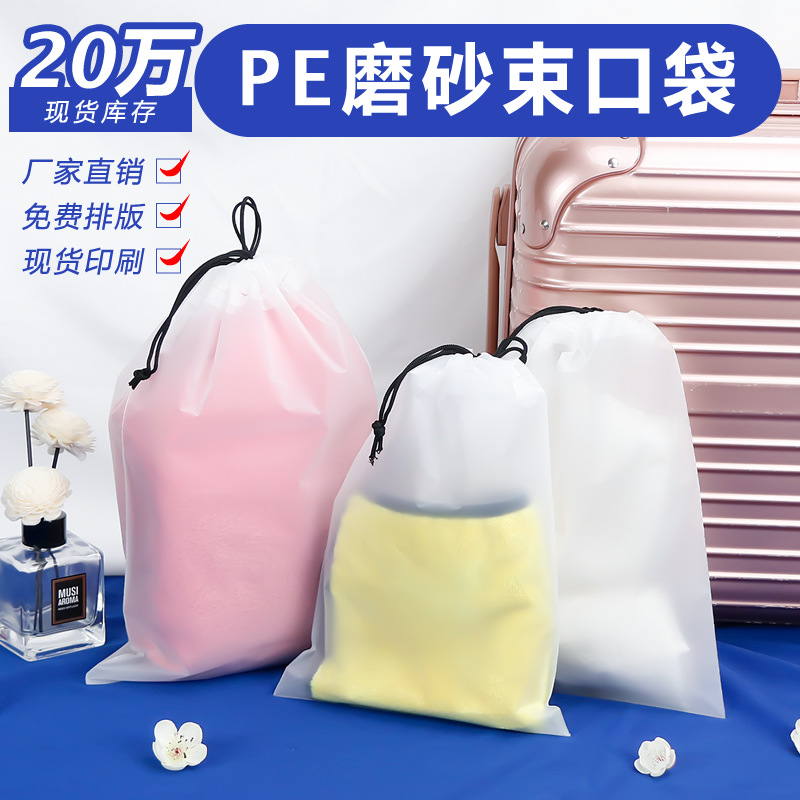Esmerilado PE bolsa de cordón de viaje con cordón bolsa de ropa interior calcetines de almacenamiento de embalaje cerrado bolsa de plástico Logotipo de impresión