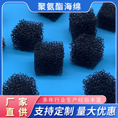 聚氨酯海绵填料水产养殖循环水污水处理鱼缸过滤亲水海绵翻滚滤材