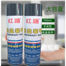 汽车底盘装甲自喷防锈隔音胶防腐颗粒施工护甲地盘装甲手喷700ml