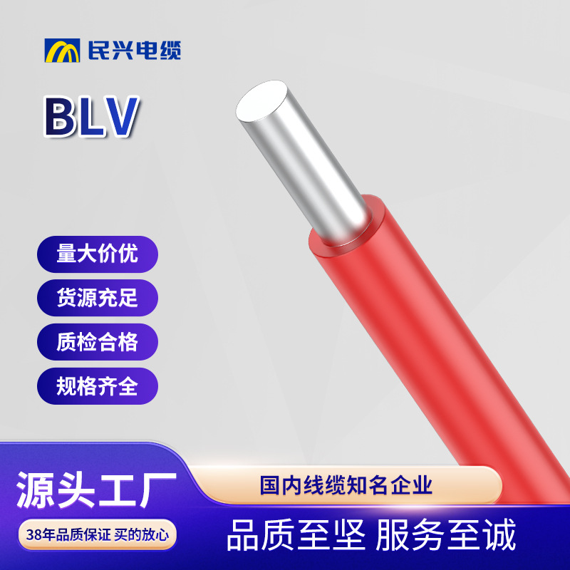 定制国标纯铝电缆线BLV家用2.5/4/6/10/16/25单芯硬线PVC绝缘电线