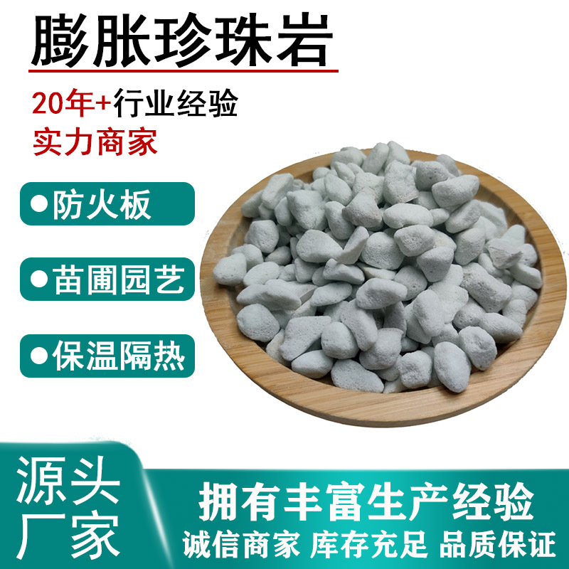 工厂批发养花育苗种植营养土保温园艺兰花用大颗粒硬质珍珠岩颗粒