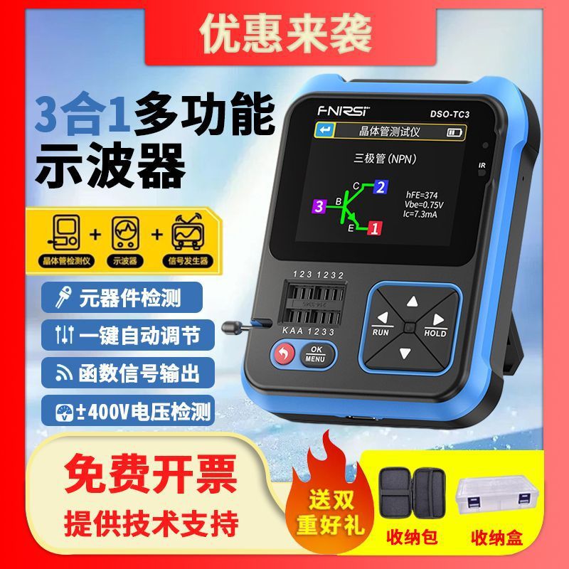 手持式数字三合一多功能示波器小型LCR表DSOTC3便携式diy电子产品