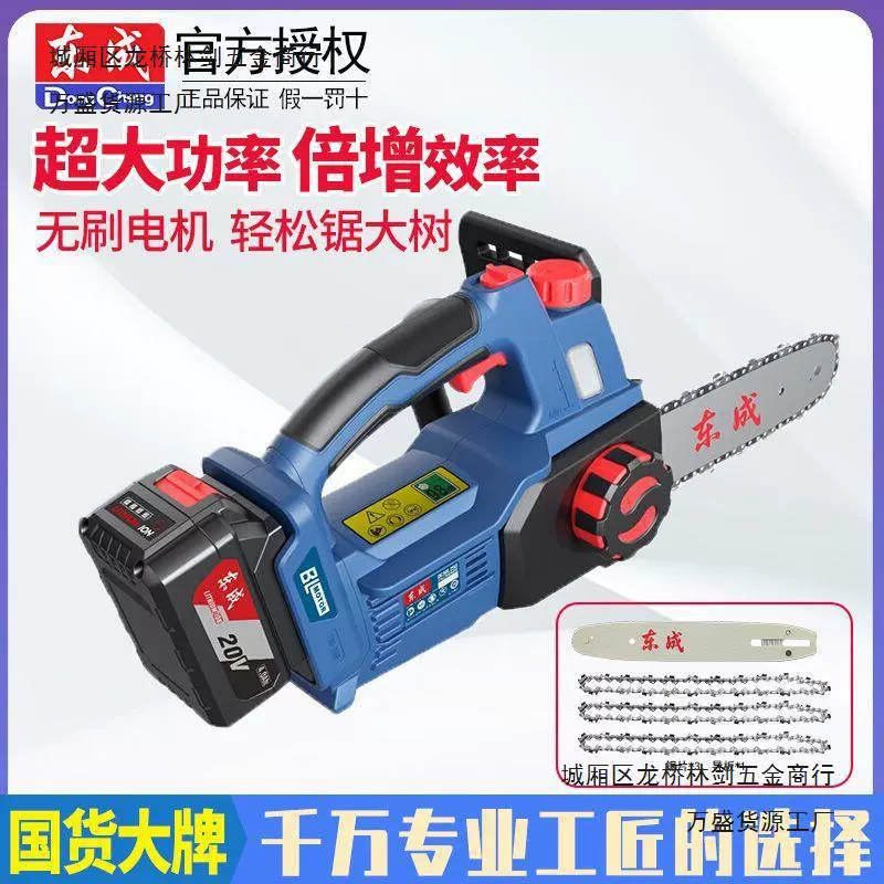 Перезаряжаемая электрическая цепная пила Dongcheng, литиевая батарея, мощная бытовая электрическая пила Dongcheng, деревообрабатывающая уличная беспроводная электрическая пила для лесозаготовок