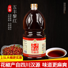 四川特产五丰黎红花椒油2.5L大桶调味餐饮汉源花椒油麻辣油黎红牌