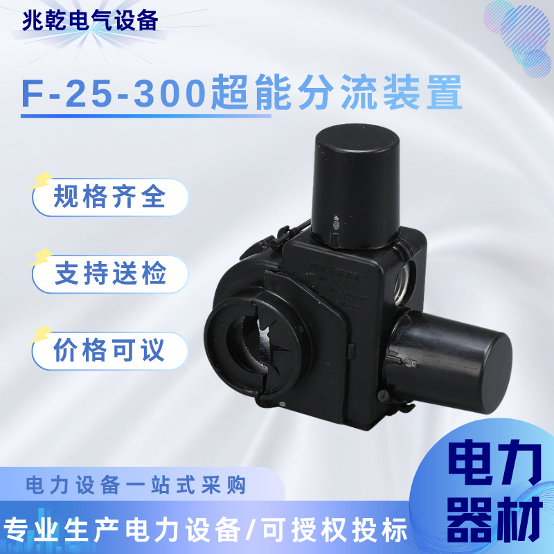 力矩紧锁连接器F-25-300超能分流装置型电表箱接线夹节能力矩线夹