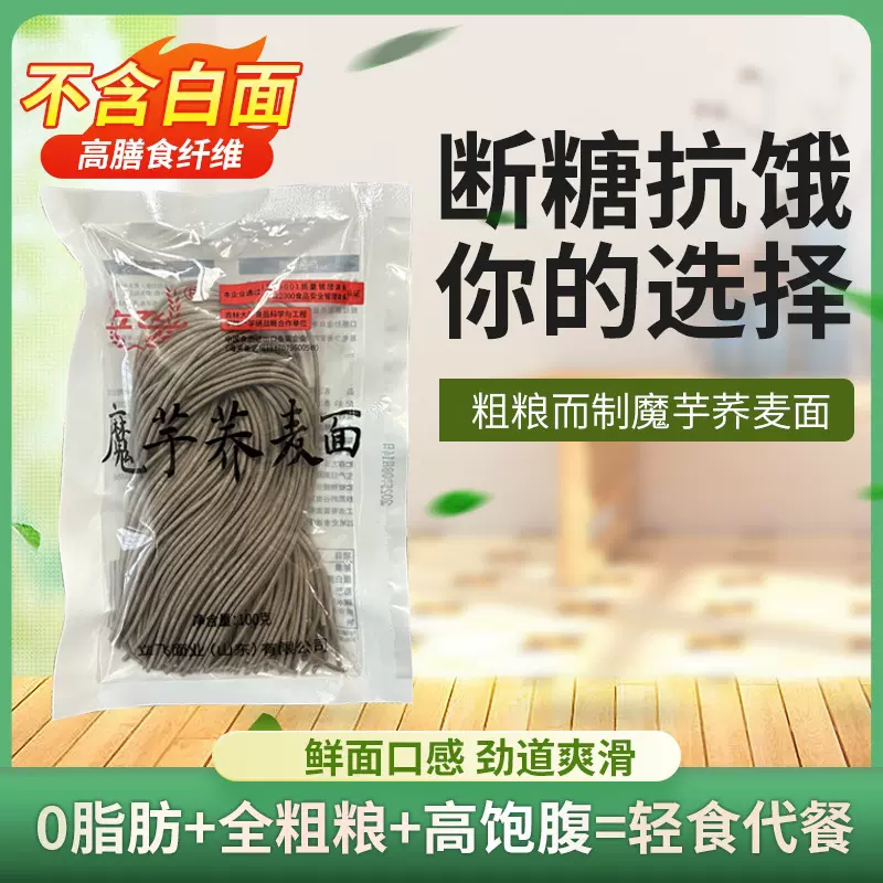 立飞.超市同款魔芋荞麦面代餐半干方便面 生湿面条可批发整箱