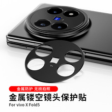 适用vivoXFold5镜头膜镂空金属贴折叠手机摄像头保护膜磨砂款定制