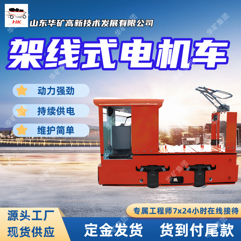 矿用架线式电机车 运转平稳 操作灵活 CJY10/6GP架线式电机车