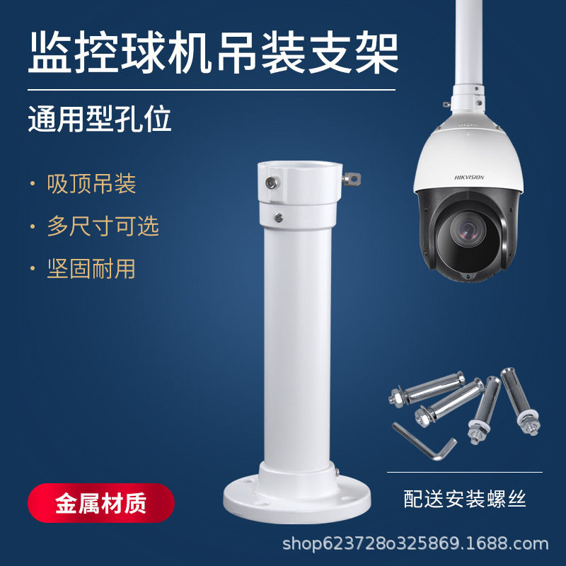 厂家供应 1661ZJ 监控球机支架铝合金室外万向球机高速球吊装支架
