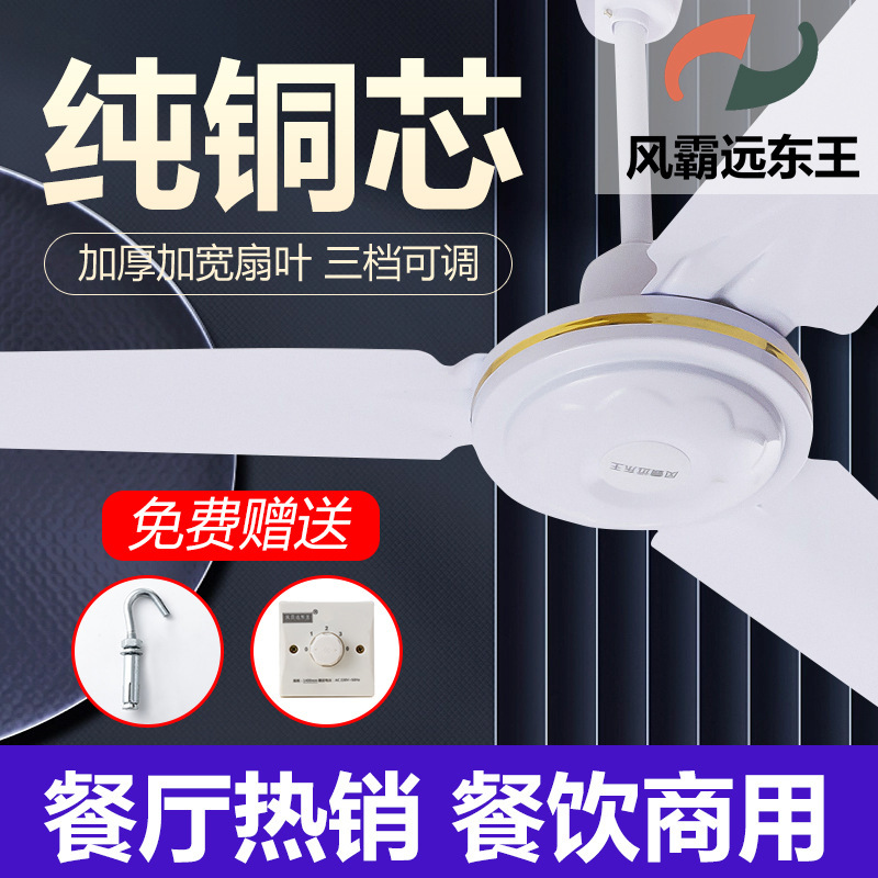 Wholesale wind bully far east king 56 inch ceiling fan powerful wind mute iron leaf household living room industrial ceiling electric fan Wholesale wind bully far east king 56 inch ceiling fan powerful wind mute iron leaf household living room industrial ceiling electric fan