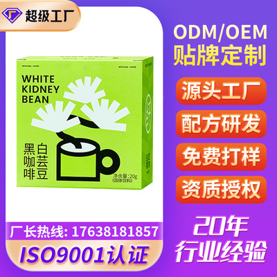 White kidney beans Black coffee Arabi coffee Instant Black coffee wholesale live broadcast Supply chain OEM OEM