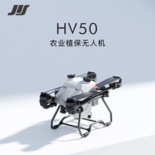 JIS 杰艾森 HV50 农用无人机 50L 四轴大型载重50公斤喷洒植保机