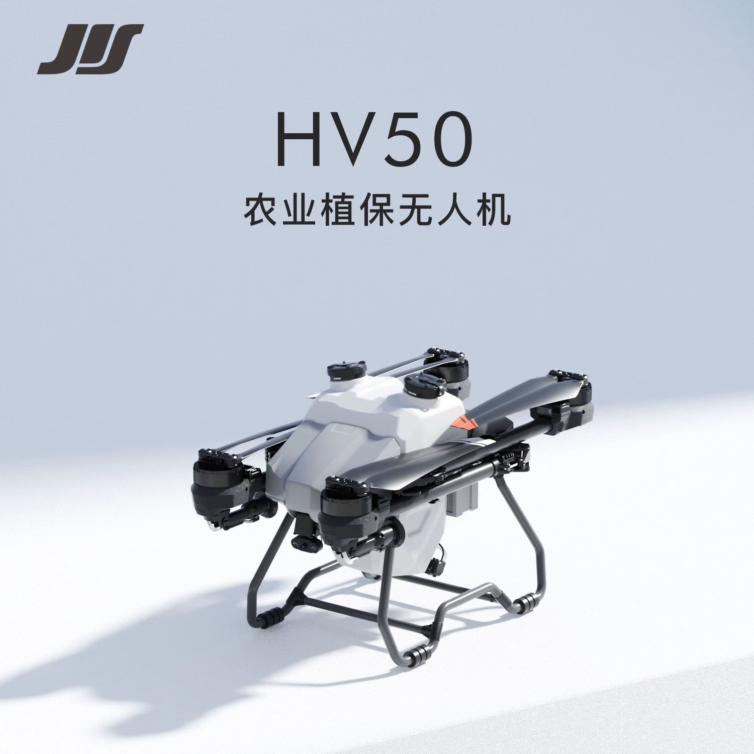 JIS 杰艾森 HV50 农用无人机 50L 四轴大型载重50公斤喷洒植保机