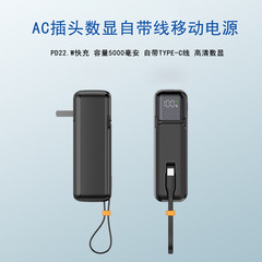 PD22.5W 急速充電 AC プラグコンパクトパワーバンク 5000 mAh 内蔵ケーブルポータブル屋外モバイル電源
