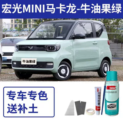 Avtomobil boya qələmləri | Mini touch-up paint pen in - avocado-green-special-for-wuling-hongguang-mini-macaron
