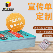 广告宣传单 彩色海报彩页传单DM单页设计 成都包装厂 成都印刷厂