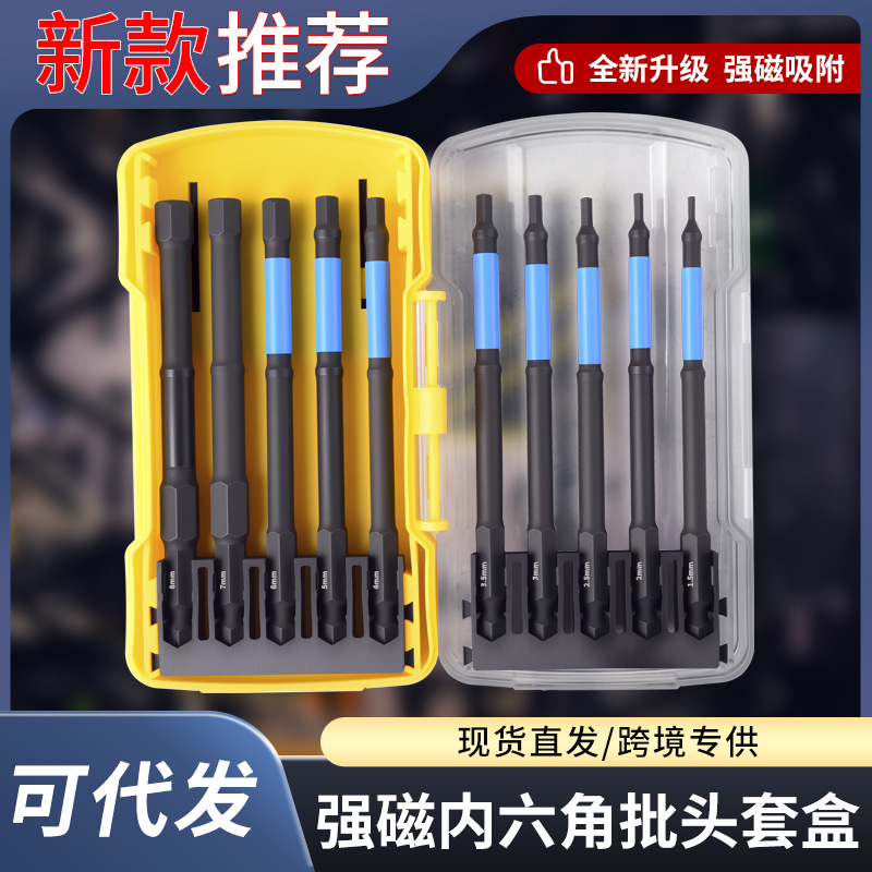 内六角批头强磁公制英制六角柄电动螺丝刀风批手电钻盒装十件套装