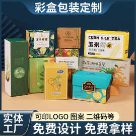 厂家茶叶彩盒包装纸盒彩印印刷包装可印logo白卡瓦楞化妆品盒批发