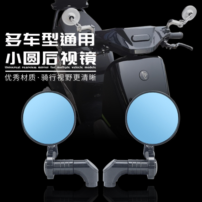 摩托车改装通用后视镜 电动车通用鸡腿镜圆型后视镜反光镜倒车镜