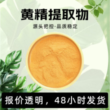 黄精提取物 黄色精细粉末 易溶于水 淡草香 干燥避光储存 现货批