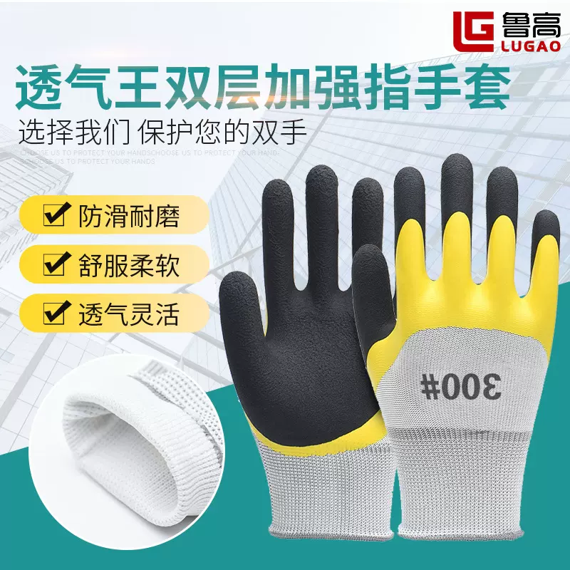 劳保手套工地上用耐磨浸胶透气王双层加强指防滑安全加厚防护手套