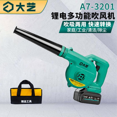 大芸リチウム電気充電式ドライヤー送風機大出力工業家庭用無線集塵器適用電池