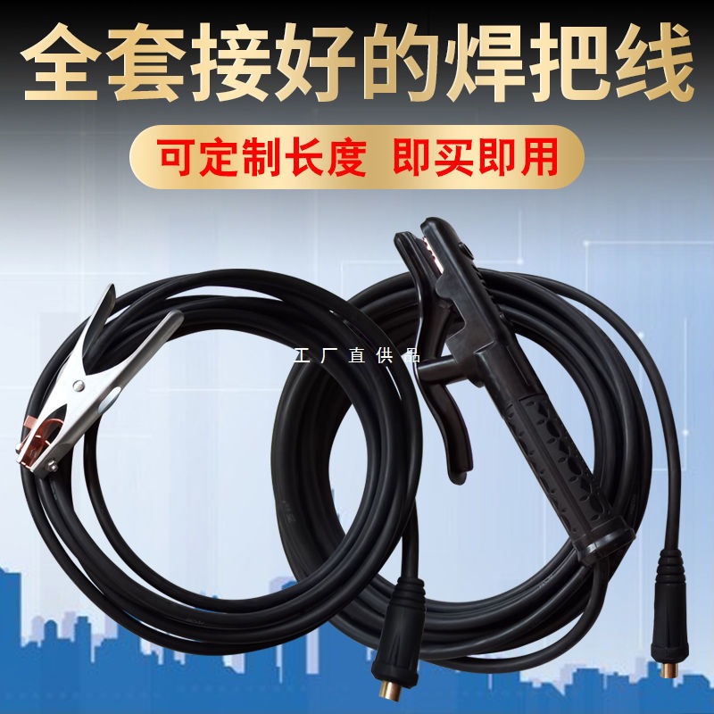 焊机线套装电焊线焊把线家用电焊机配件地线夹电焊成套16/25/35