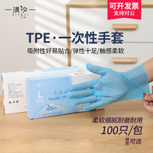 一次性手套tpe加厚盒装抽取式餐饮厨房家用防油透明防滑塑料手套