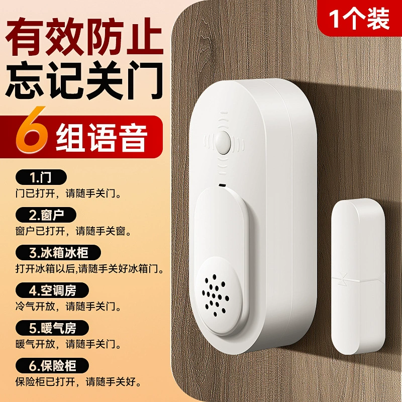 Забудьте о напоминании о холодильнике, закройте дверь комнаты с кондиционером, голосовое напоминание о переключении двери, морозильной камеры, сигнализация закрытия двери.