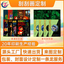 定制儿童刮画来图定制创意diy魔术画本 神奇画纸 卡通炫彩涂鸦板