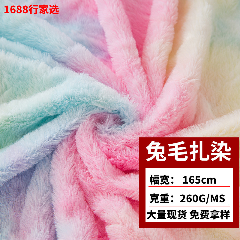 厂家直销10毛高兔毛扎染印花布料服装玩具家纺抱枕仿兔绒渐变面料