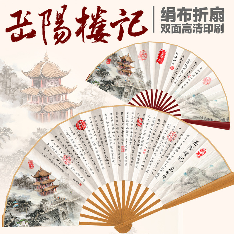 岳阳楼记王勃中国风拍照道具汉服绢布竹骨折扇折叠扇古风扇子折扇|undefined