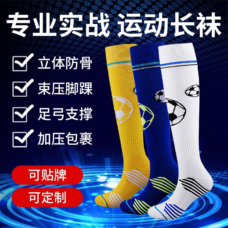 Professional men's football socks, thickened towel bottom, sweat-absorbing, non-slip, long over-the-knee socks, children's sports socks, wholesale for men Professional men's football socks, thickened towel bottom, sweat-absorbing, non-slip, long over-the-knee socks, children's sports socks, wholesale for men