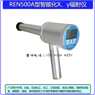 REN500A Intellent X, γ -радиационный счетчик Коммерческий осмотр отходов отходов стальной детектор лучей -детектор