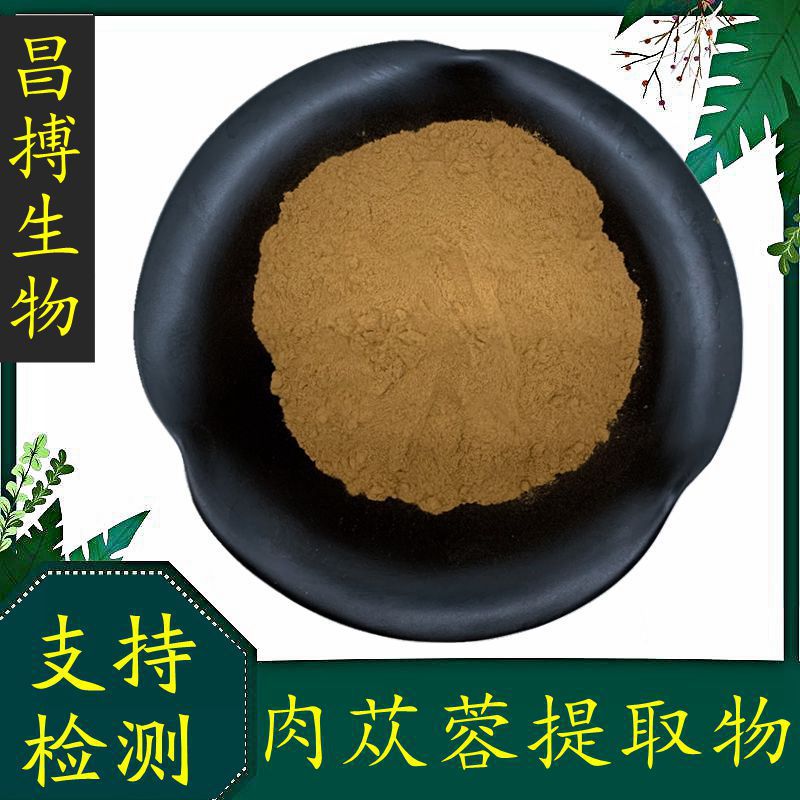 肉苁蓉提取物水溶肉苁蓉粉比例提取物植物提取物厂家生产现货包邮