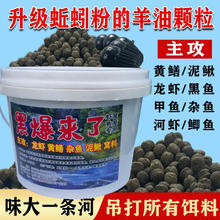 黑爆来了专用抓河虾黄鳝黑蚯蚓羊油颗粒饵龙虾鳝鱼笼诱饵泥鳅饵料