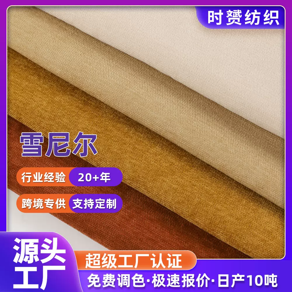 现货新品秋冬大衣单面雪尼尔布匹布料棉服羽绒服面料沙发雪尼尔