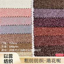 现货秋冬港花呢面料10羊毛580克米大衣布料 服装鞋帽箱包西装呢料