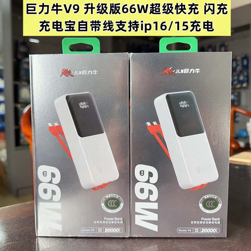 Juliniu V9 Power Bank 66W+Pd20W Comes with Cable Digital Display Fully Compatible Super Fast Charging Mobile Power Supply