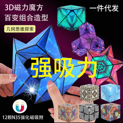 3D百變磁力性立體幾何異形魔方抖音同款減壓益智玩具跨境新款批發
