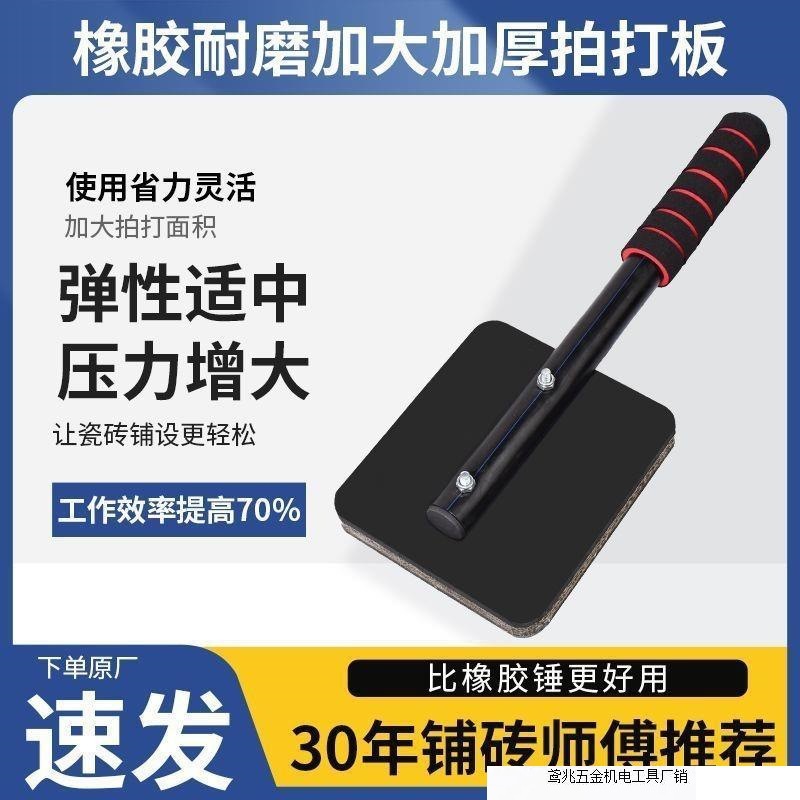 贴瓷砖拍板地砖拍打铺地板砖拍板神器橡胶锤橡皮锤子瓦工专用工具