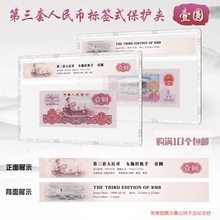 明泰PCCB三版1元标签式评级纸币硬胶套保护透明硬夹第3套人民币壳