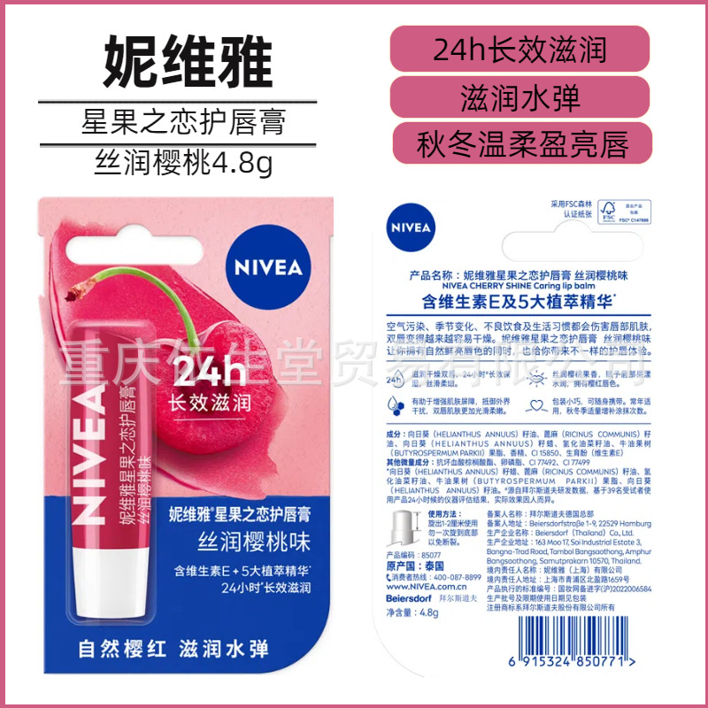 Nivea star fruit love lipstick (silk cherry) 4.8g