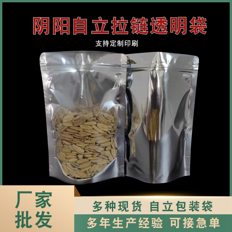 镀铝阴阳自立自封袋半透明铝箔拉链袋加厚PBAT光面阴阳塑料包装袋