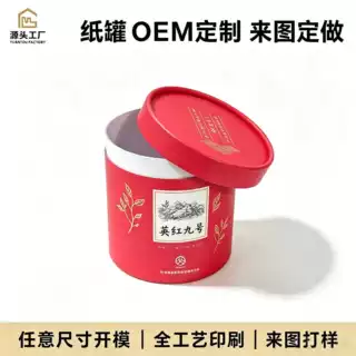 国风喜庆圆筒纸罐茶叶通用圆形收纳纸筒盒包装纸桶覆膜彩印圆纸罐