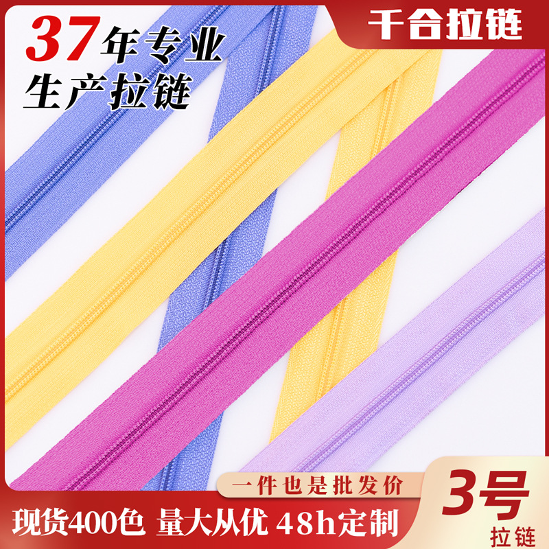 彩色3号尼龙拉链现货400色 白色被套家纺洗衣袋笔袋包包码装拉链