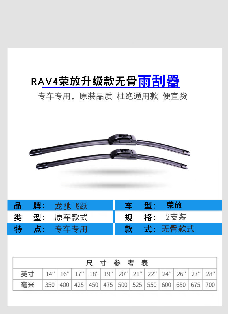Suitable for Toyota Rav4 Wiper Blades 2015 Rongfang 16 Original 17 Models 18 Original 21 Boneless 22 Front and Rear Wiper Blades