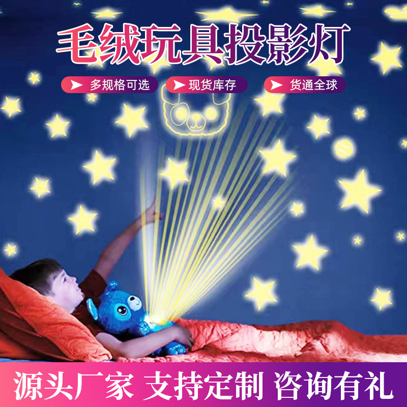Cross-border Explosions Unicorn Bear Plush Toy Projection Lamp Children's Sleeping Lamp Nightlight Plush Toy Movement