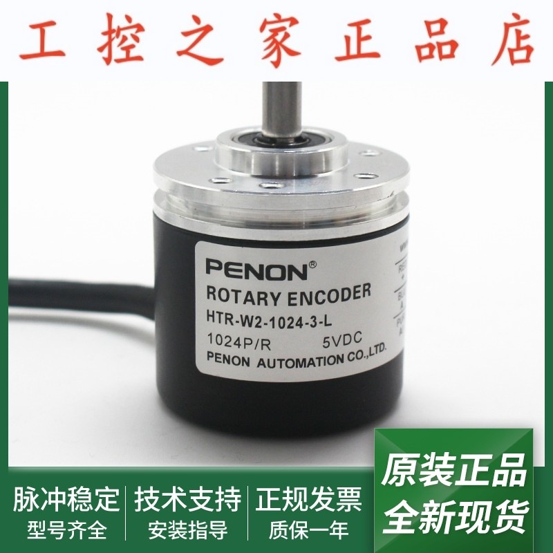 全新电机旋转编码器HTR-W2-1024-3-L正品HTR-W2-1024-3-L-5V